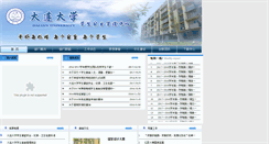 Desktop Screenshot of dm.dlu.edu.cn